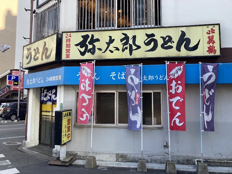 弥太郎うどん