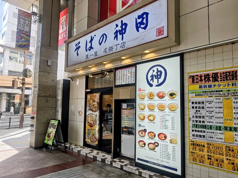 そばの神田 東一屋 名掛丁店