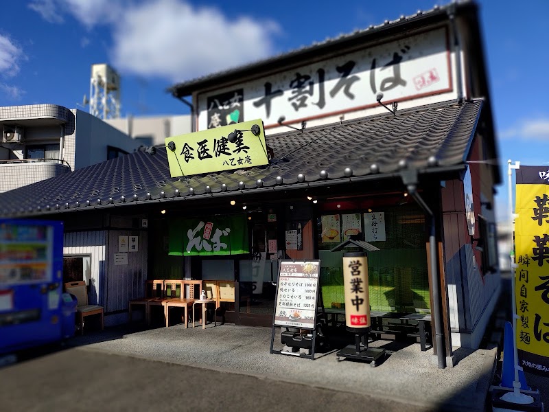 味弦 十割そば 八乙女庵