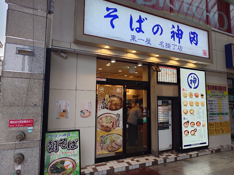 そばの神田 東一屋 駅前南町通り店