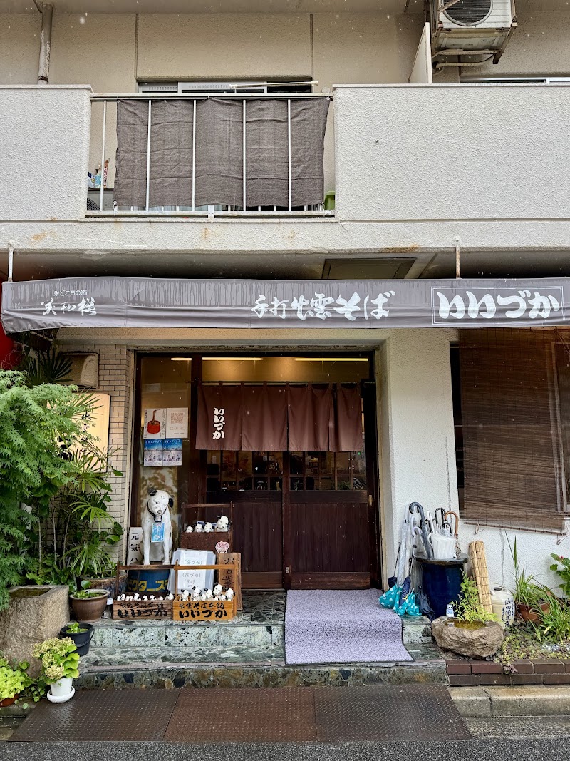 手打出雲そば いいづか