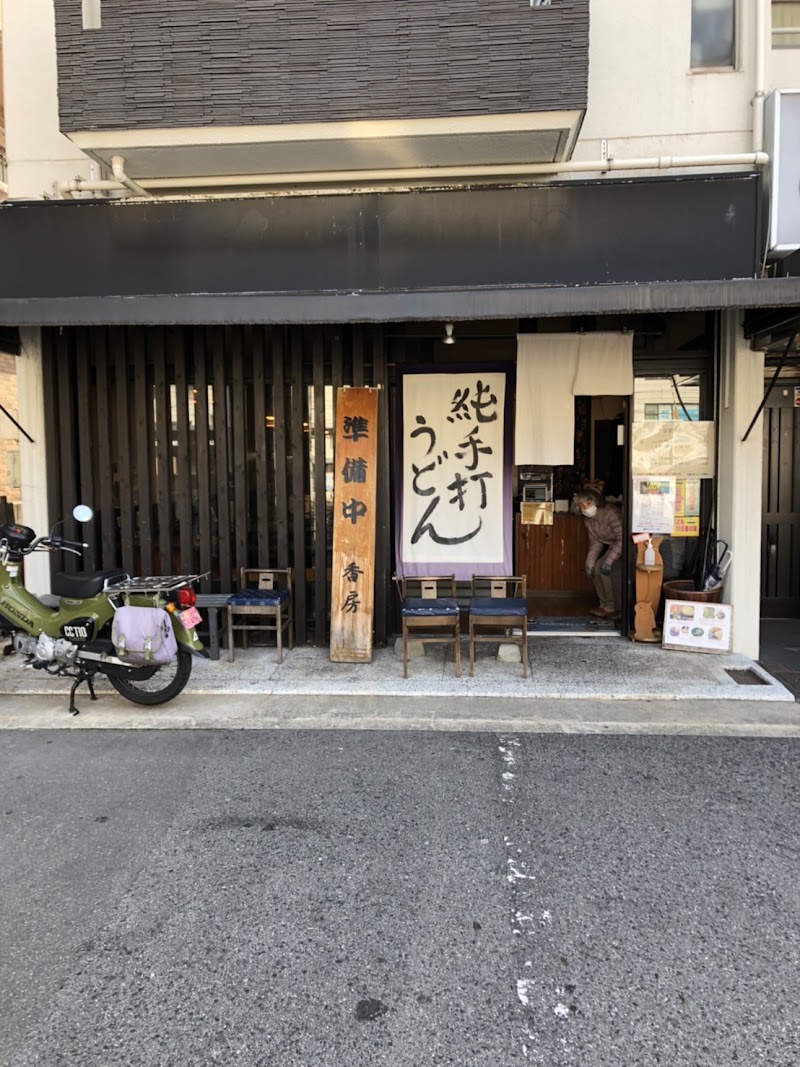 香房 広島本店