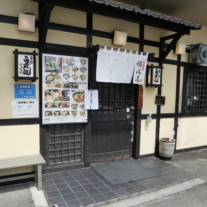 讃岐屋 牛田本店