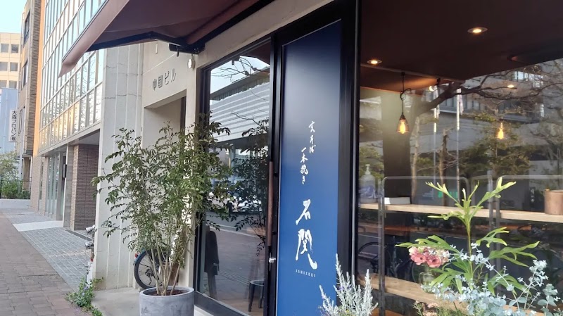 玄そば一本挽き 石関