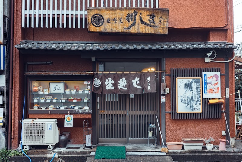 川しま