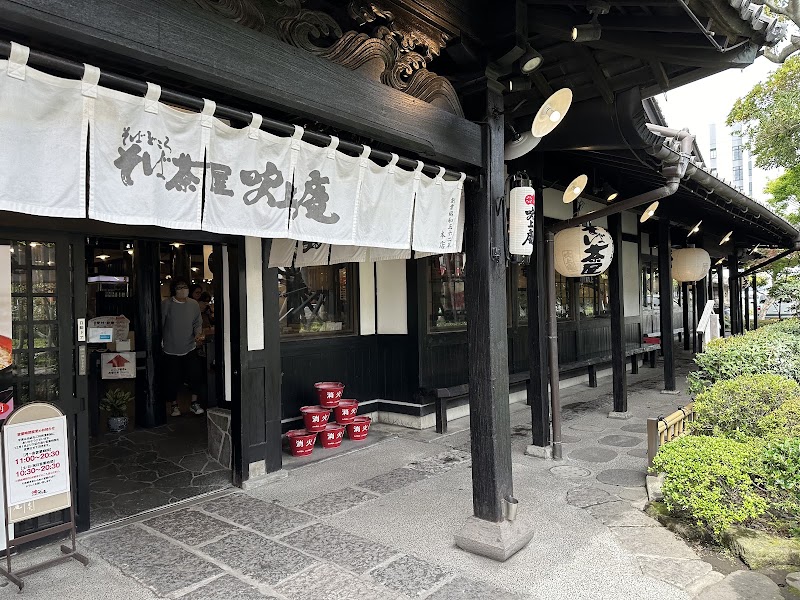 そば茶屋 吹上庵 本店