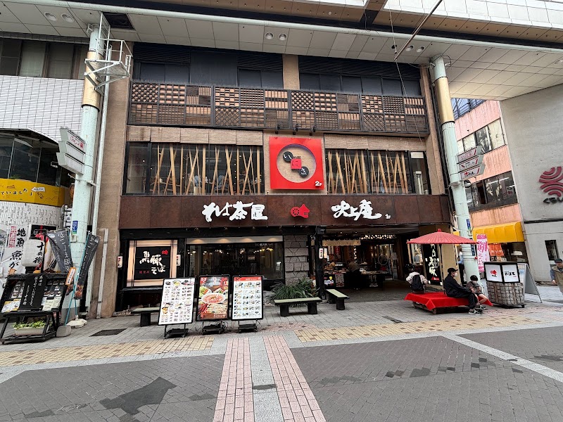 そば茶屋 吹上庵 天文館店