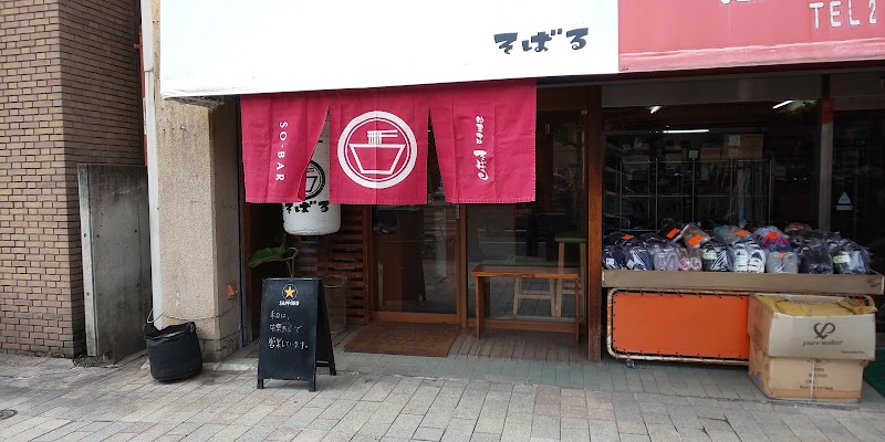 そばる