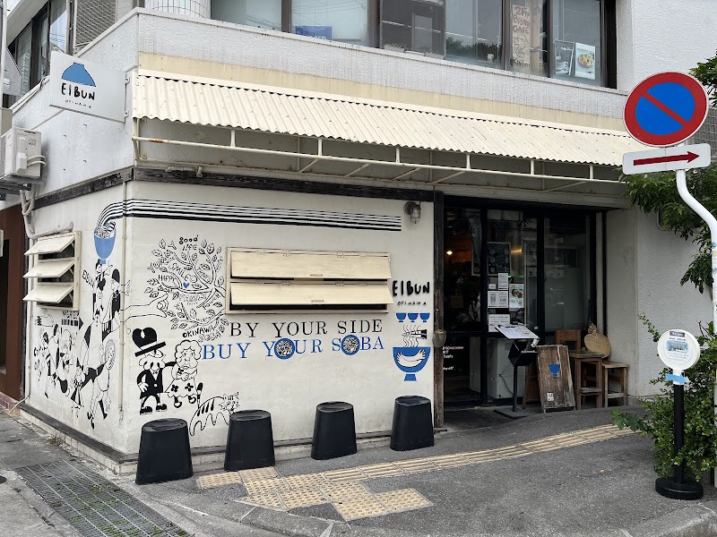 OKINAWA SOBA EIBUN