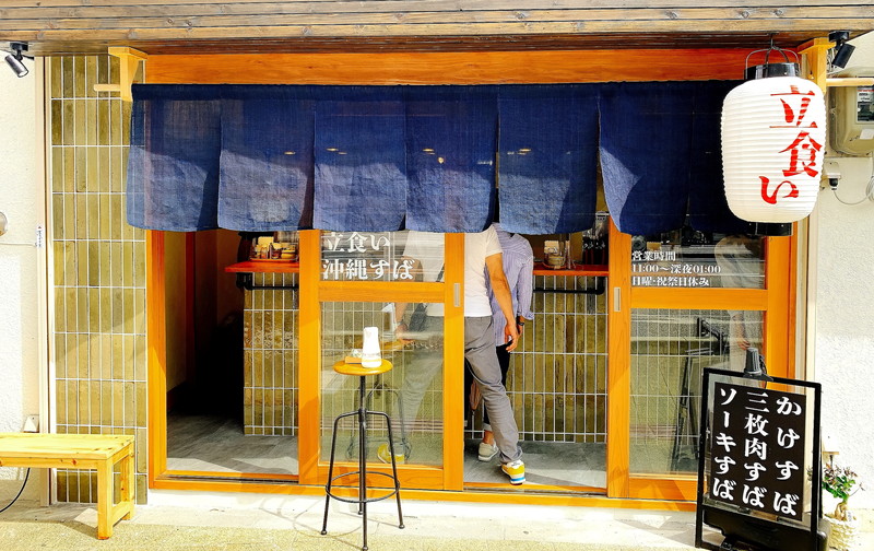 安里屋すば