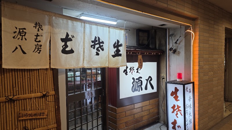 源八 片町店