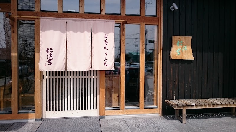 にはち