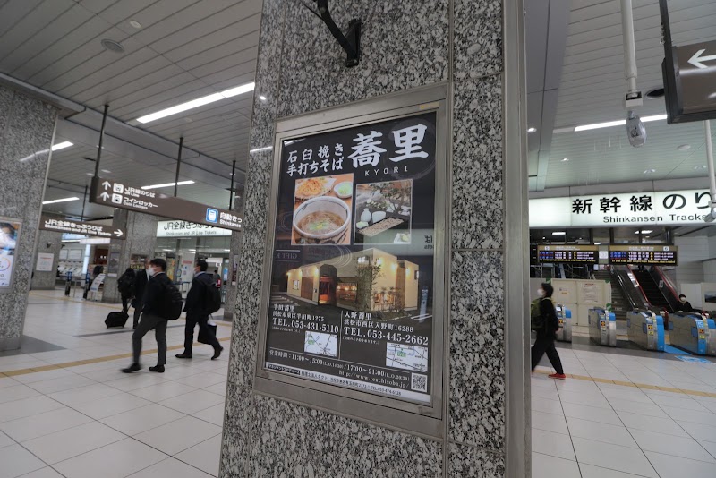 石臼挽き手打ちそば 蕎里 半田店