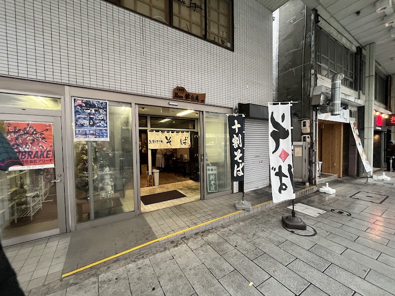 十割そば Basso鍛冶庵