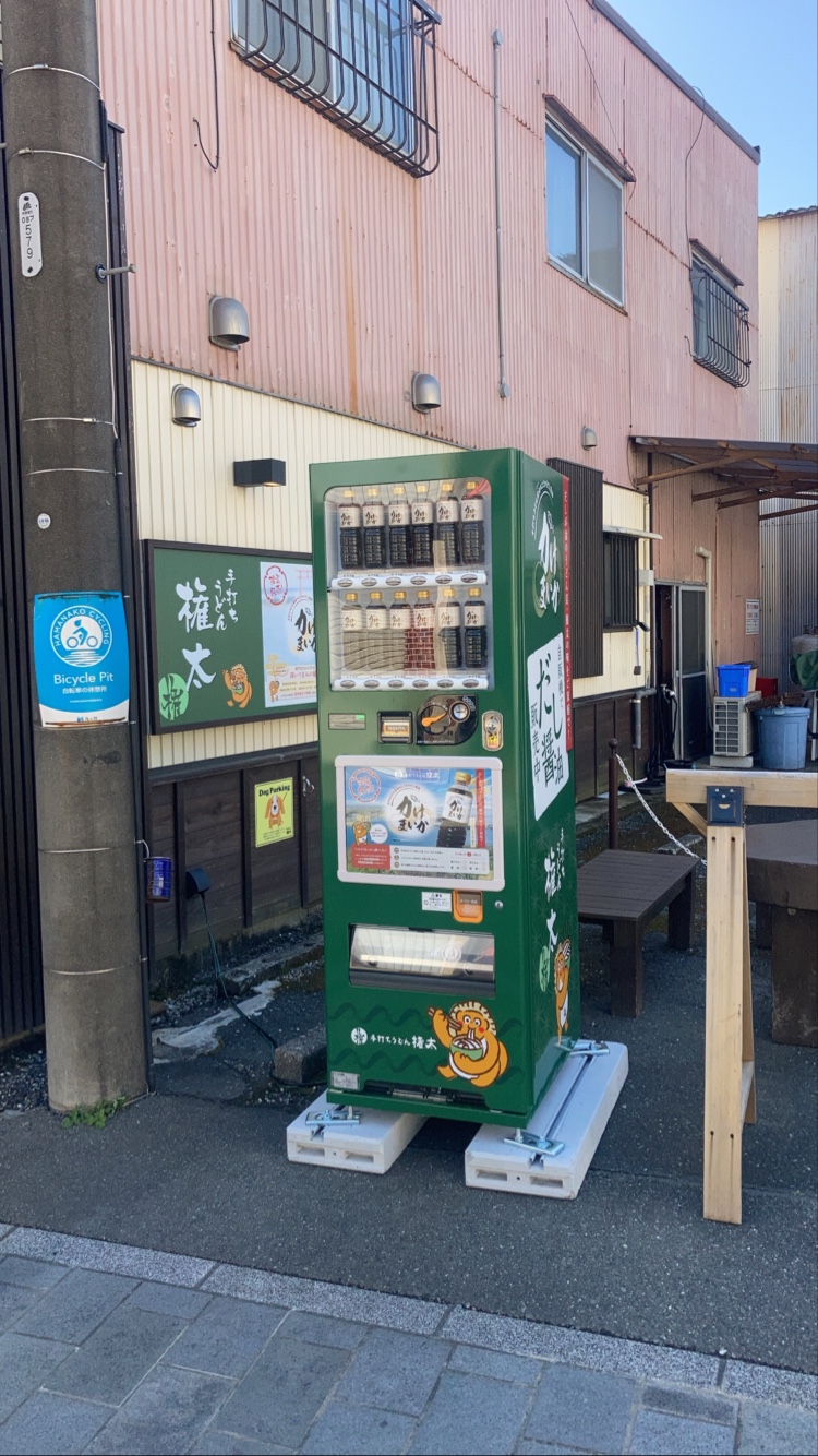 手打ちうどん権太