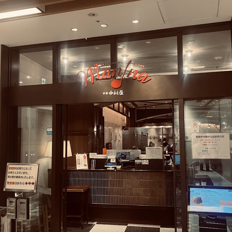 新宿中村屋Manna
