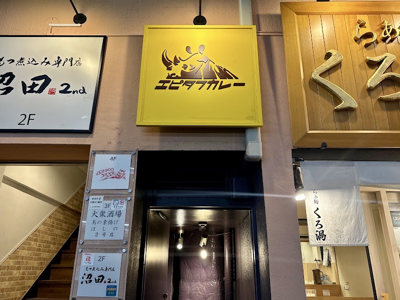 エピタフカレー