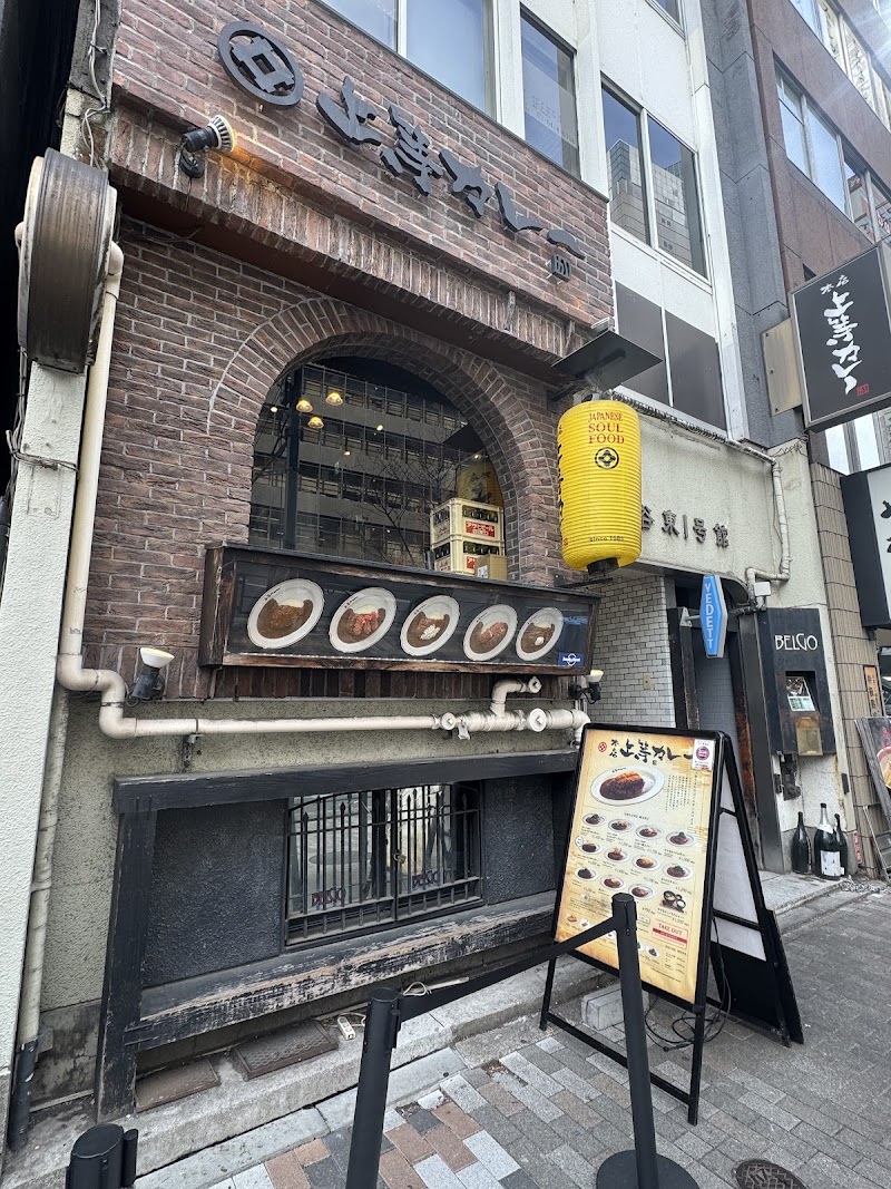 上等カレー 渋谷本店