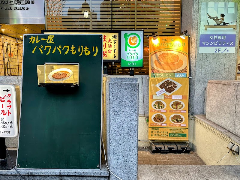 カレー屋 パクパクもりもり 渋谷店