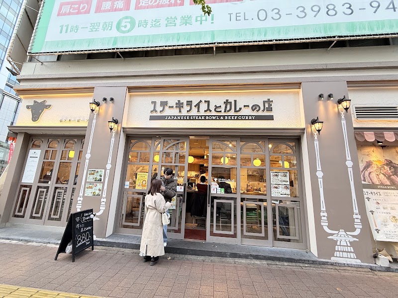ステーキライスとカレーの店 センタービーフ池袋店