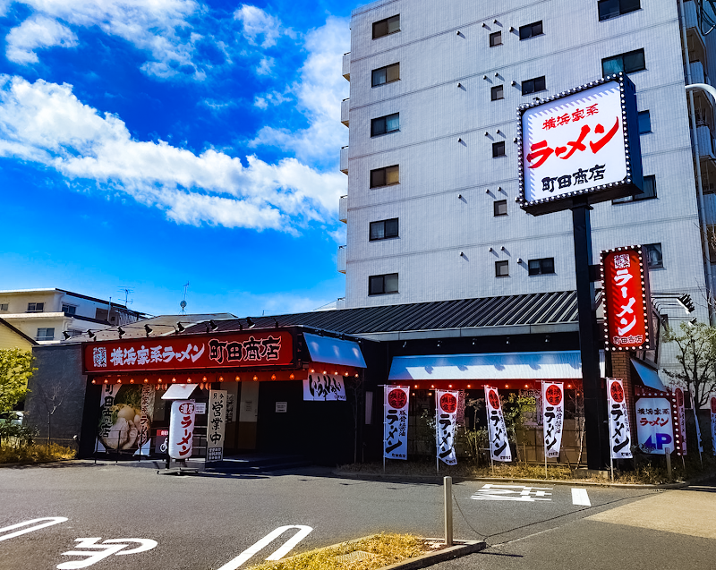 横浜家系ラーメン 町田商店 小岩店の店舗写真