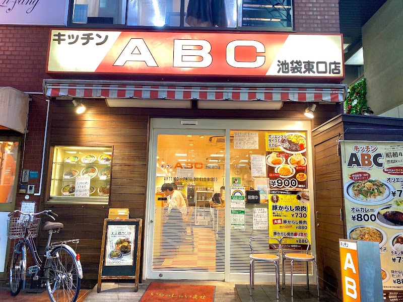 キッチンABC 池袋東口店