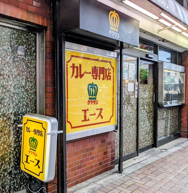 カレー専門店 クラウンエース 上野アメ横店