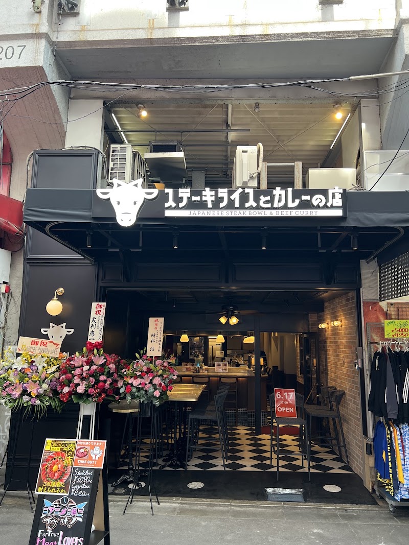 ステーキライスとカレーのお店 センタービーフアメ横店