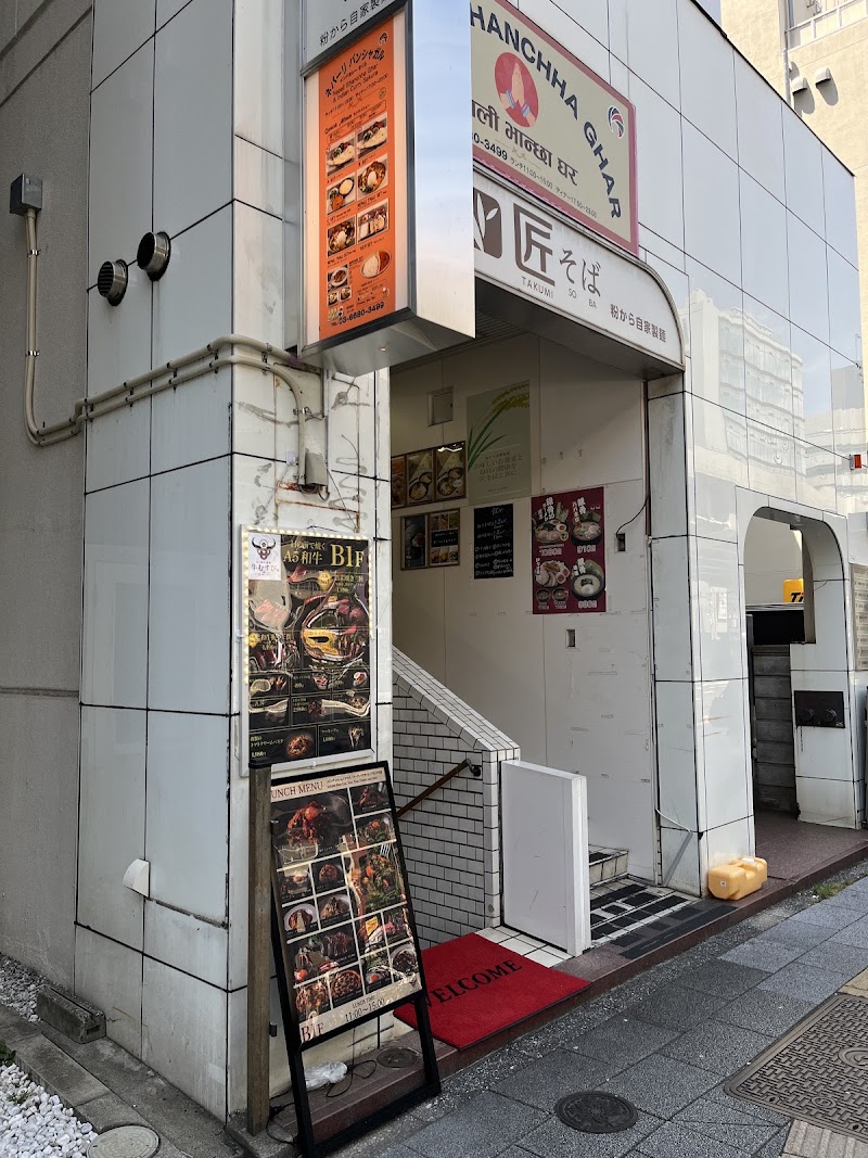 ネパーリ バンシャガル インドカレー さくら