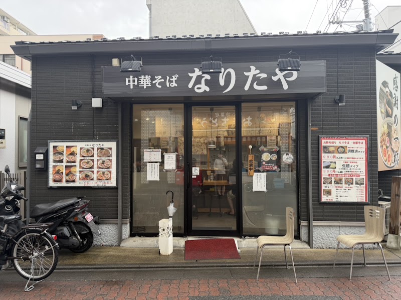 中華そば なりたや