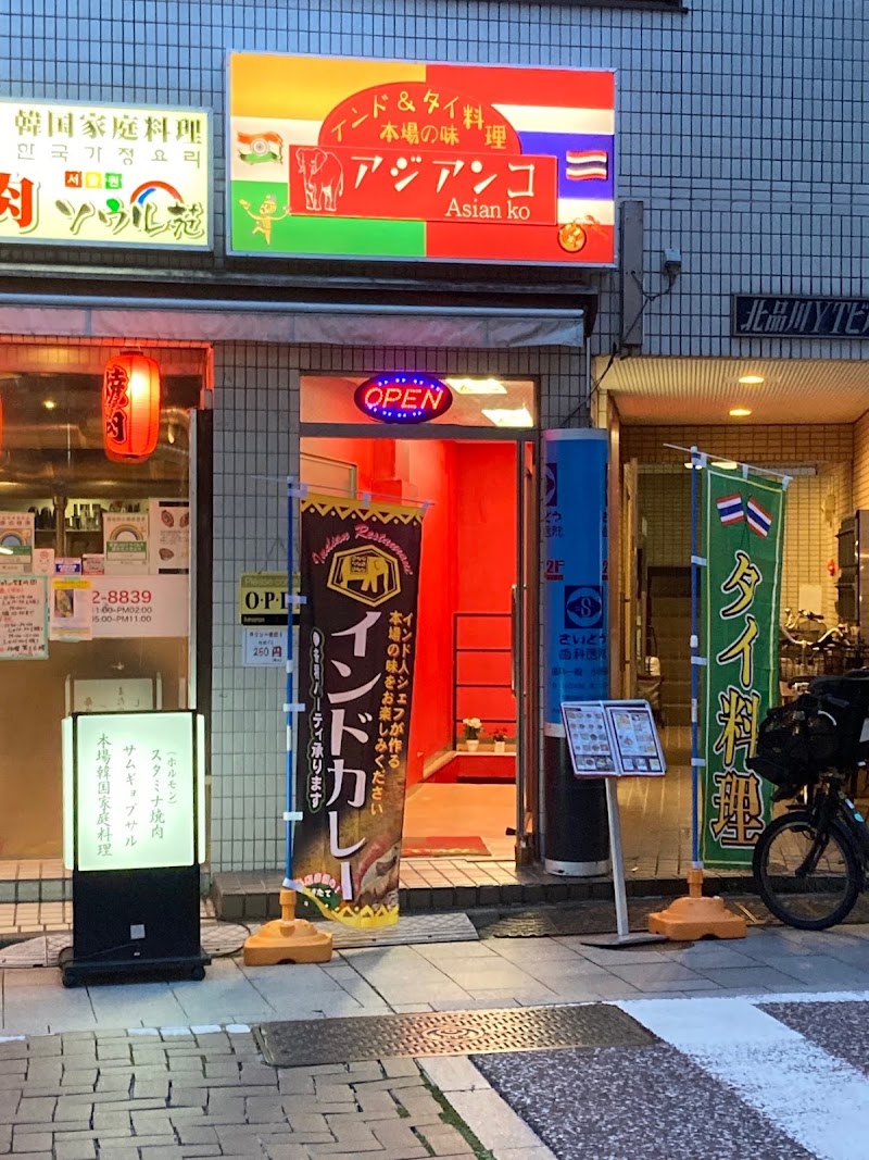 アジアンコ 品川店