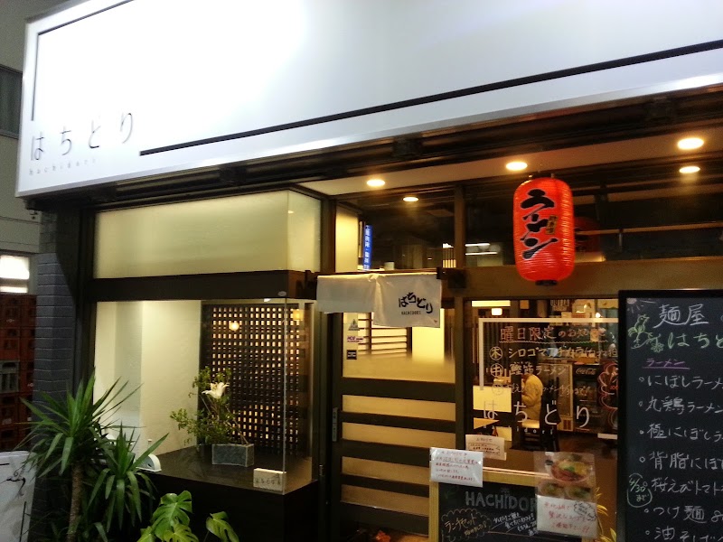 麺屋 はちどり