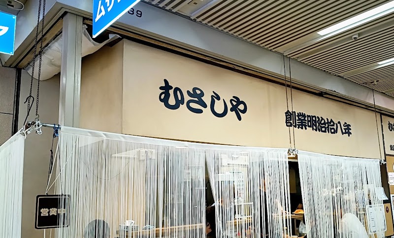 むさしや