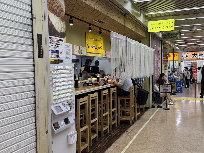 とんかつ檍のカレー屋 いっぺこっぺ 新橋店