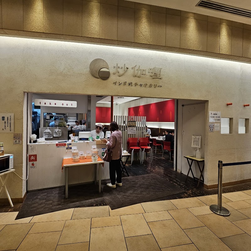 炒伽哩 汐留店