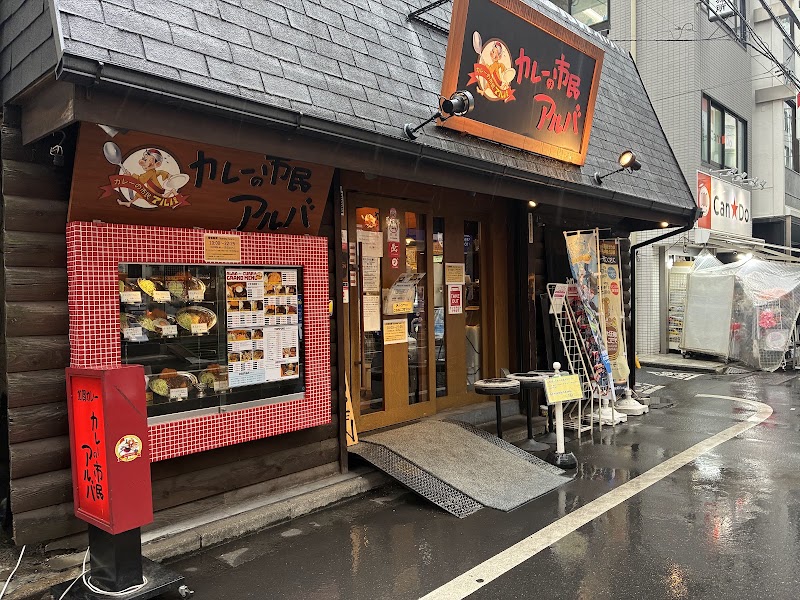 カレーの市民アルバ 秋葉原本店
