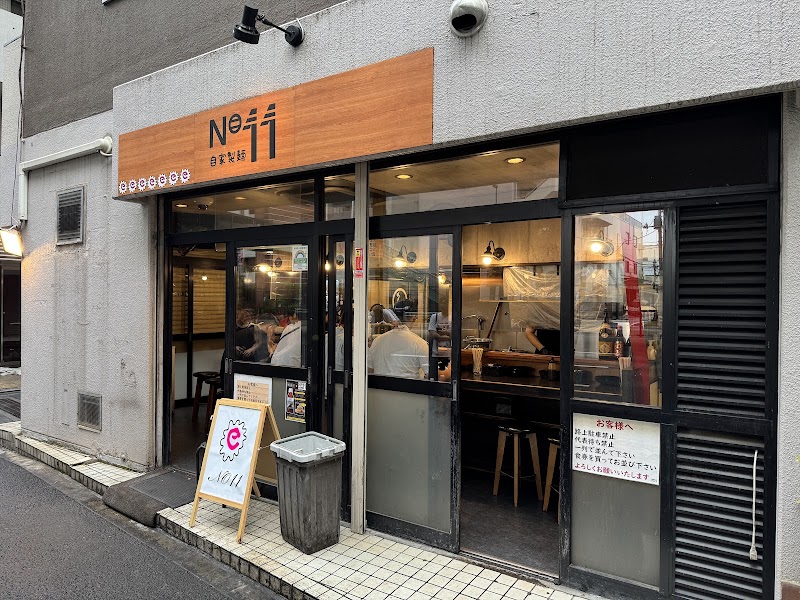 自家製麺No11