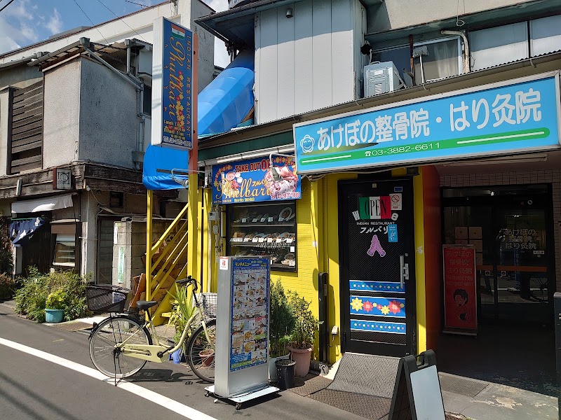 フルバリ 千住曙町店