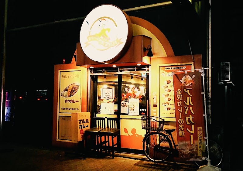 カレーの市民 アルバ 錦糸町店