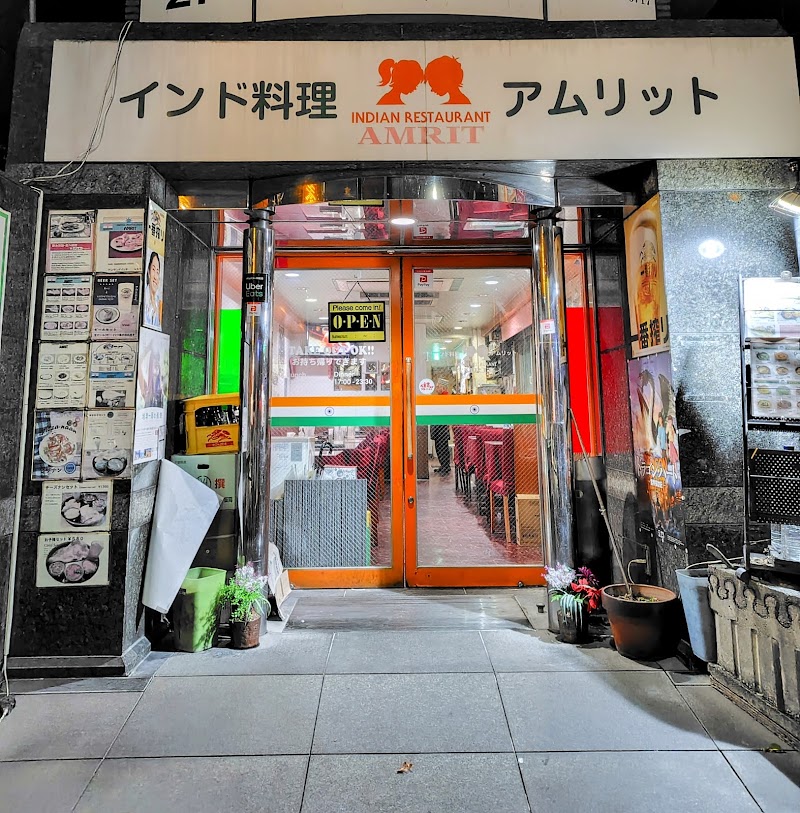 アムリット