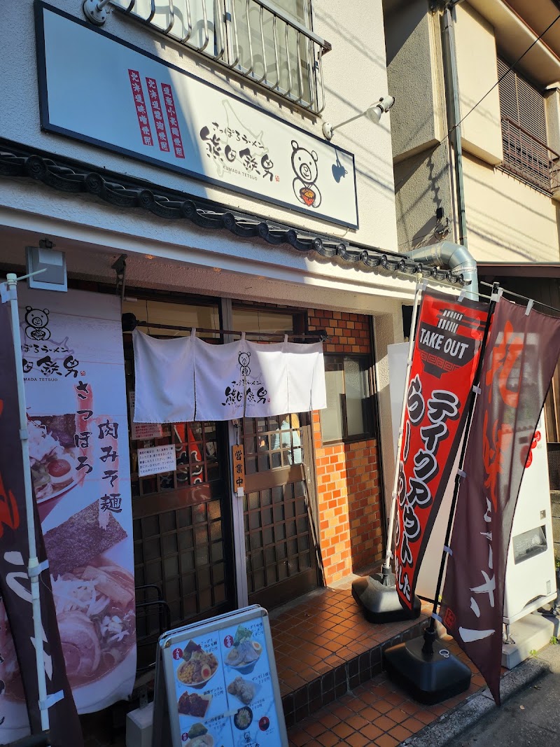 さっぽろラーメン 熊田鉄男 SAPPORO RAMEN KUMADATETSUOの店舗写真