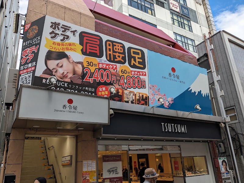 和だしカレー専門店 かれいや