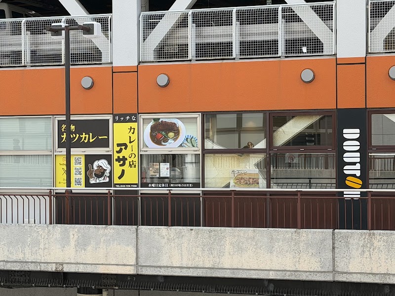 リッチなカレーの店 アサノ