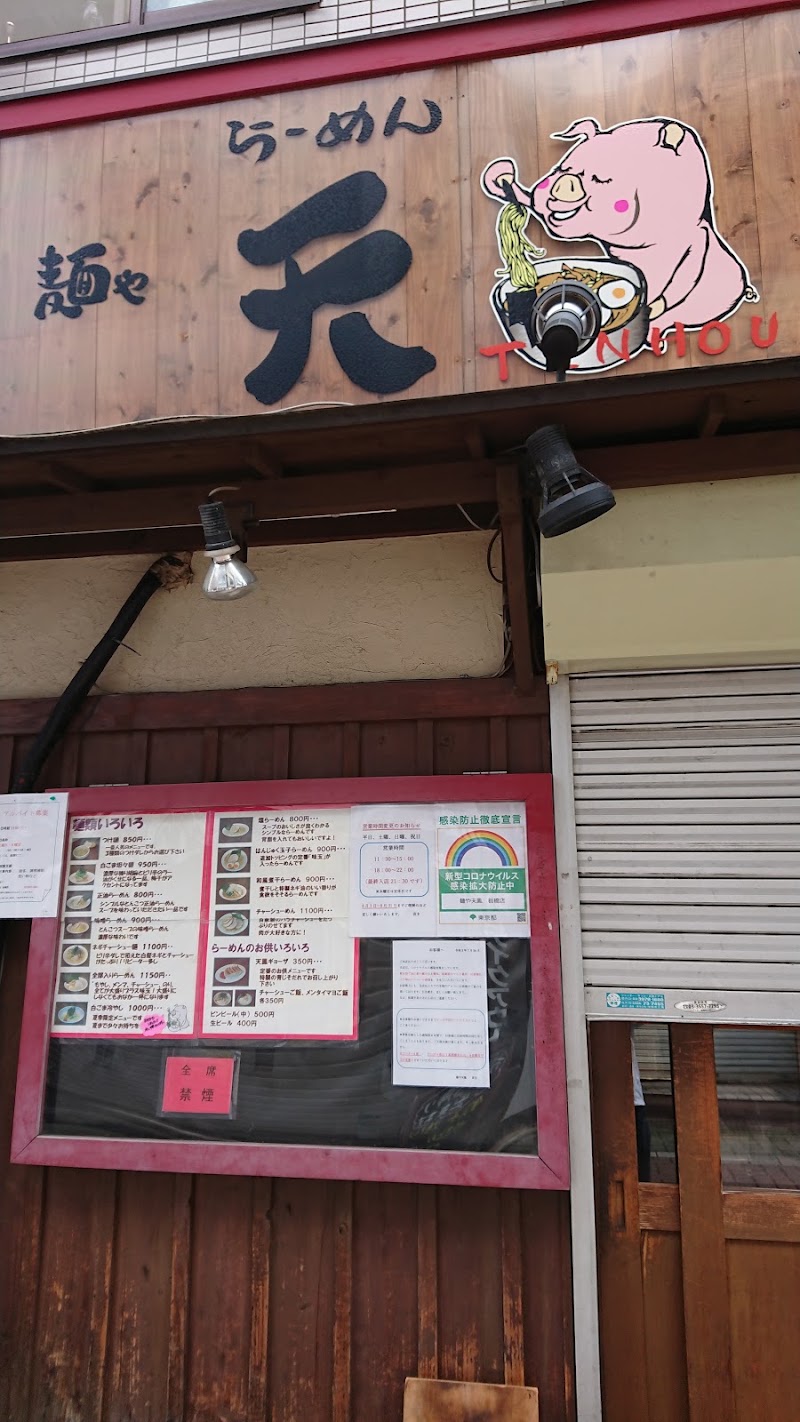 麺や天鳳 板橋店