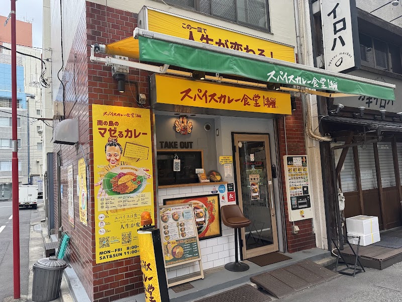 スパイスカレー食堂 五反田店