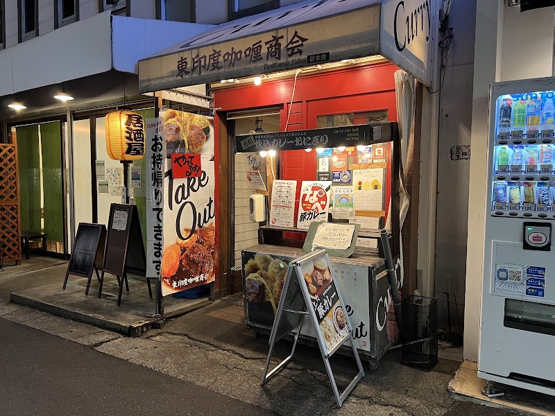東印度咖哩商会