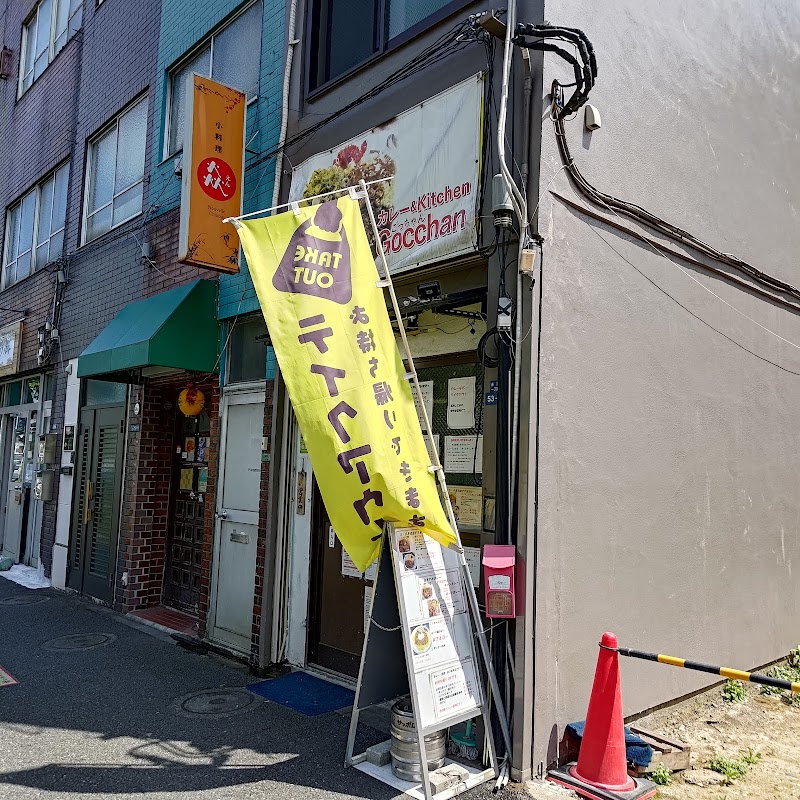 カレーkitchen ごっちゃん