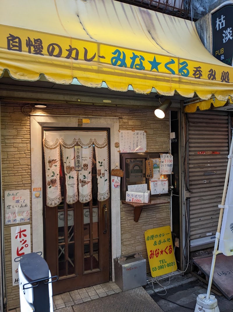みな くる