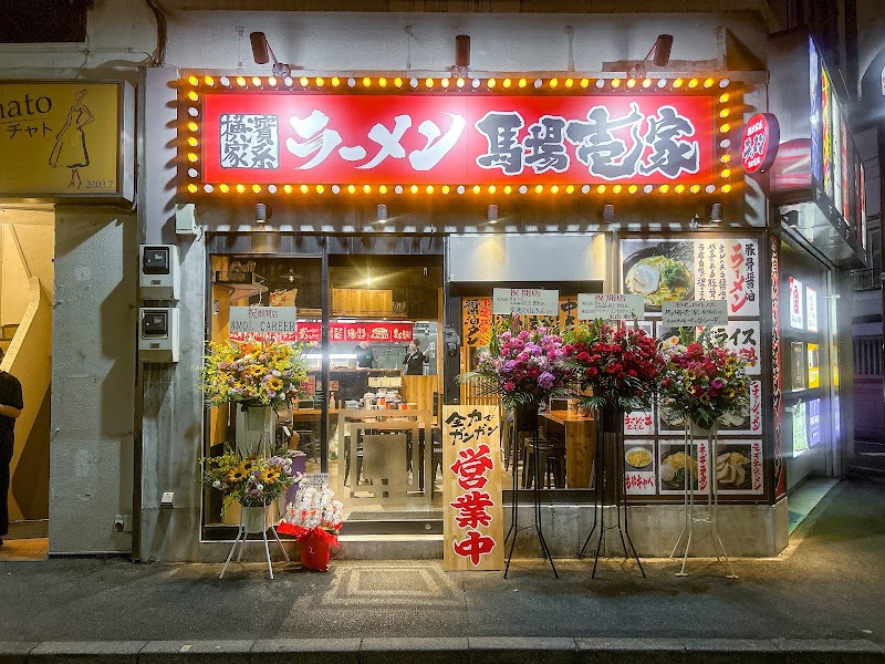 馬場壱家 巣鴨店
