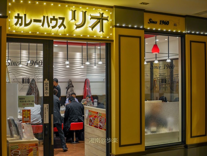 カレーハウスリオ 相鉄ジョイナス店
